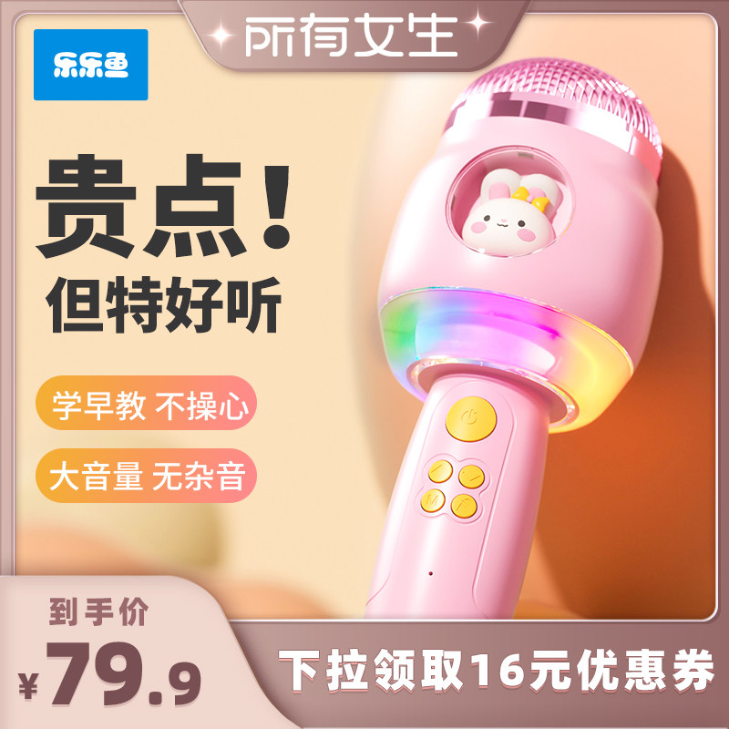 【所有女生直播间】乐乐鱼儿童话筒音响一体机无线早教麦克风玩具