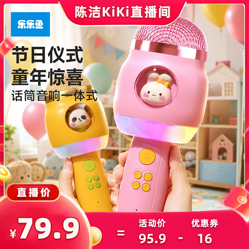 乐乐鱼话筒麦克风卡拉ok唱歌音响一体宝宝玩具男女孩儿童生日礼物