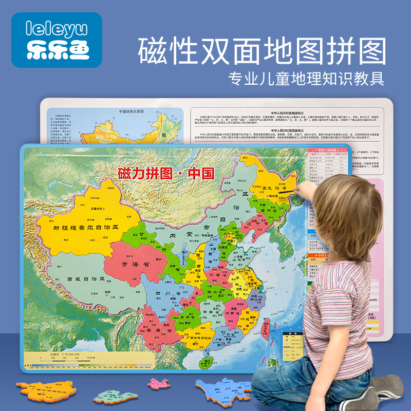 中国和世界磁力磁性拼图