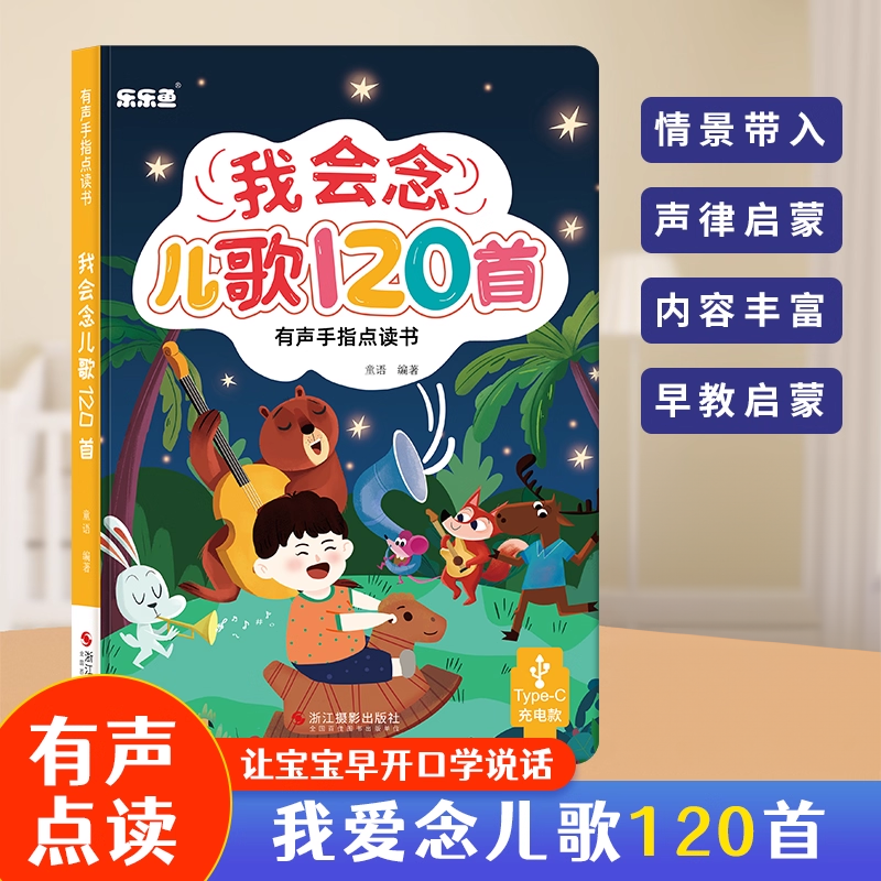 会说话的早教机有声书儿歌120首双语启蒙儿童点读学习机0-3岁玩具,玩具/童车/益智/积木/模型,早教机/点读学习/拼音机,淘宝优惠券,粉丝福利购,淘宝优惠卷