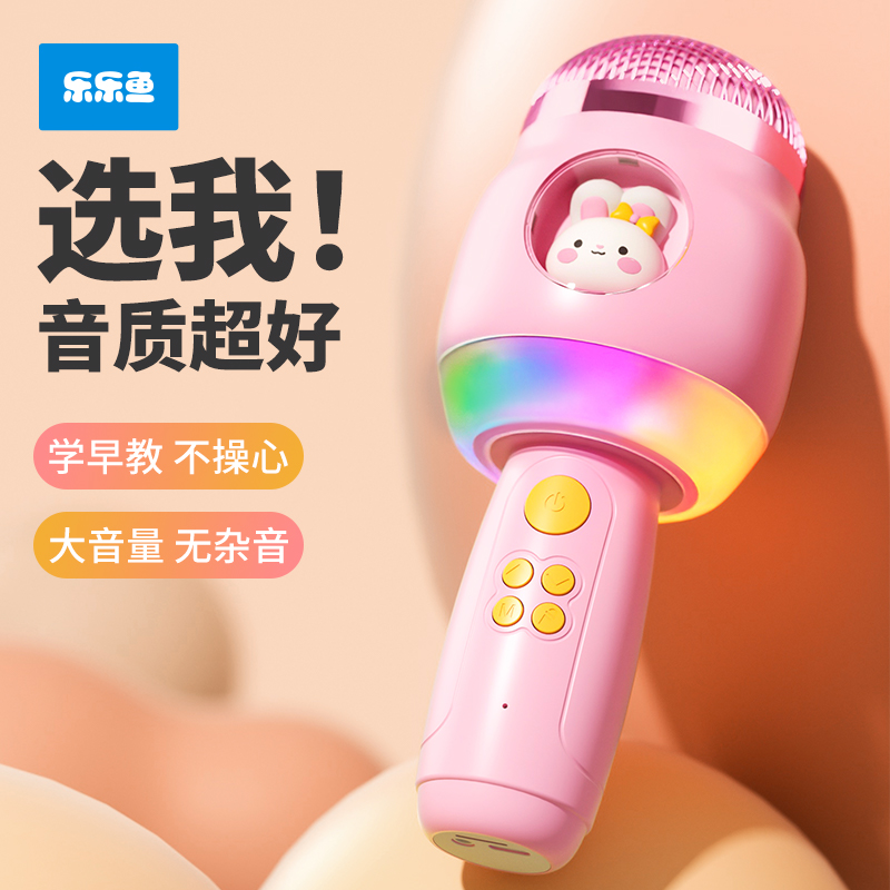 乐乐鱼小话筒创意蓝牙麦克风