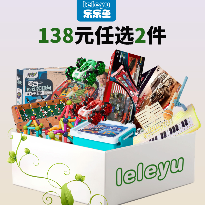 【138元任选2件】跑车积木模型/蛇年手工/桌面足球等(sy专用）