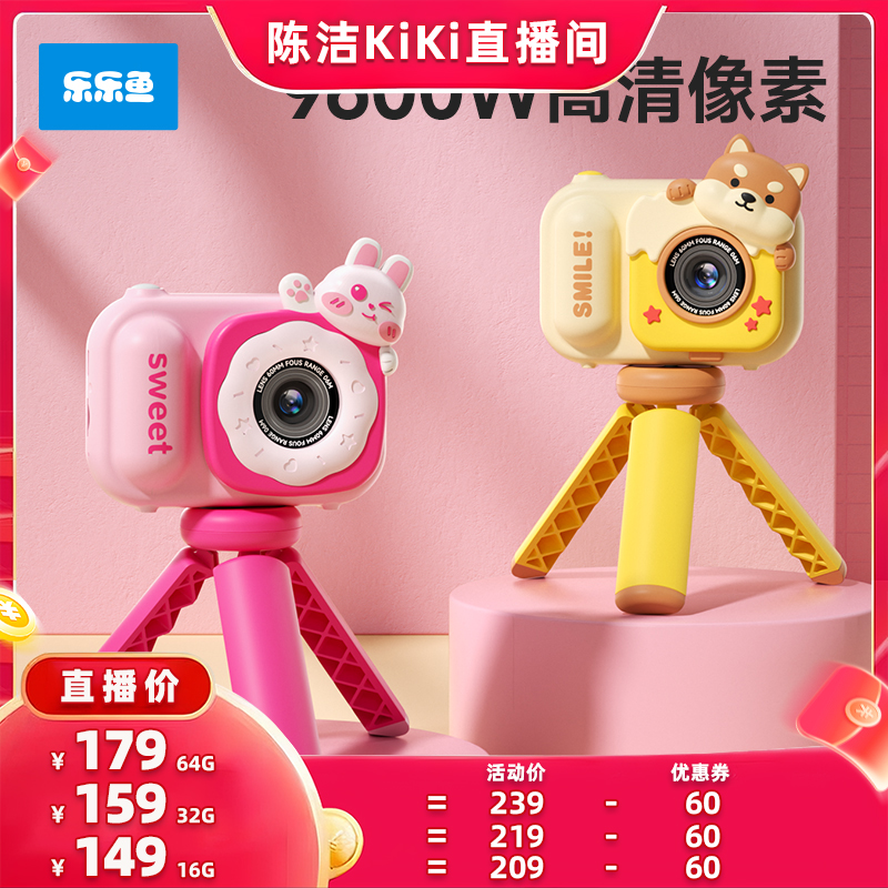 乐乐鱼儿童照相机前后双摄9600W