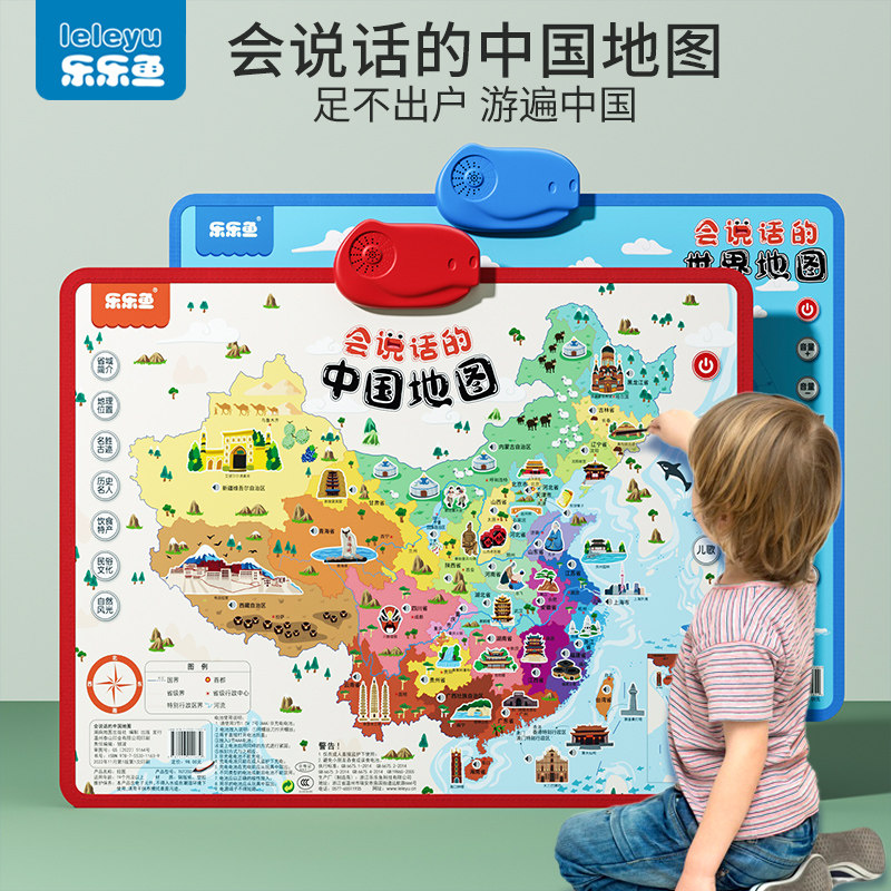 乐乐鱼会说话的中国地图和世界地图组合装2023新版早教有声3d立体墙贴挂画儿童地图册地形图属于什么档次？