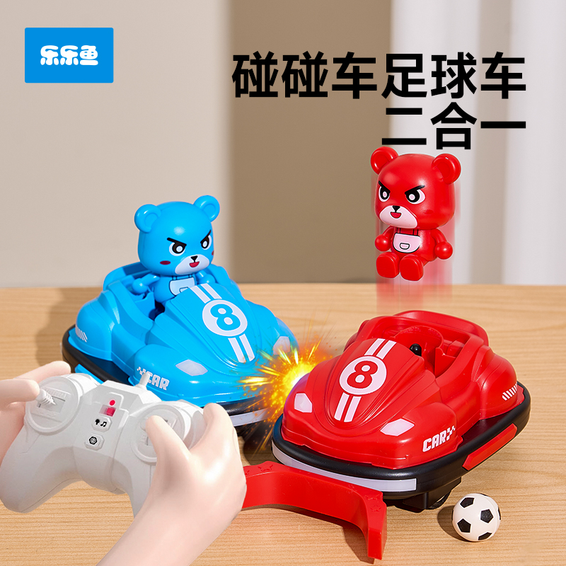多人竞技碰碰车二合一对战足球车