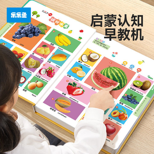 乐乐鱼启蒙早教有声点读书0-9岁