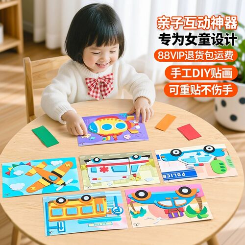 儿童手工立体贴画【全网热销】