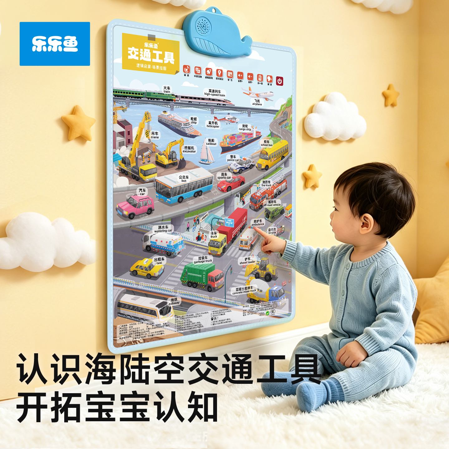 交通工具认知有声挂图早教宝宝1婴幼儿3发声儿童点读玩具启蒙墙贴