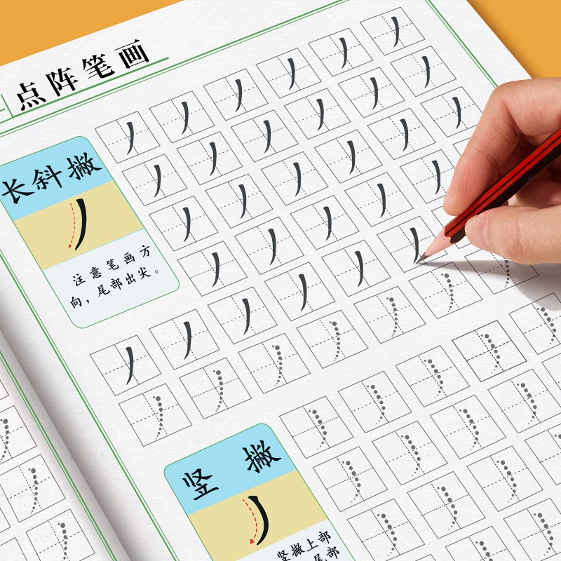 控笔训练字帖1-6年级点阵小学生