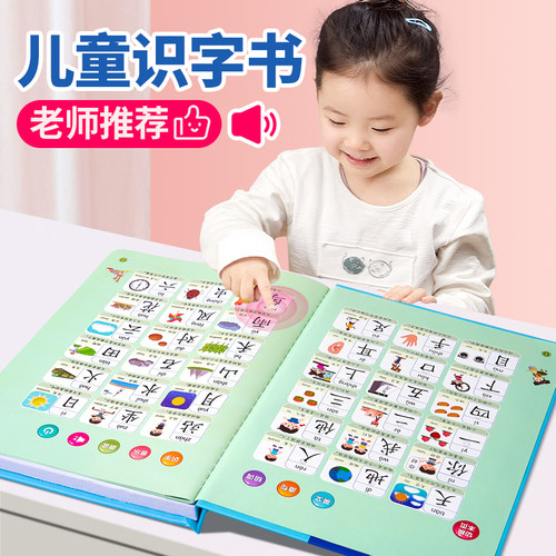 识字3000卡片点读机幼儿园发声书