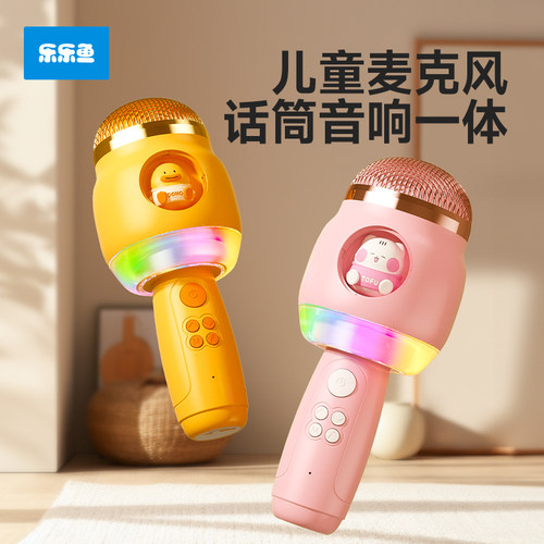 乐乐鱼音响麦克风话筒玩具