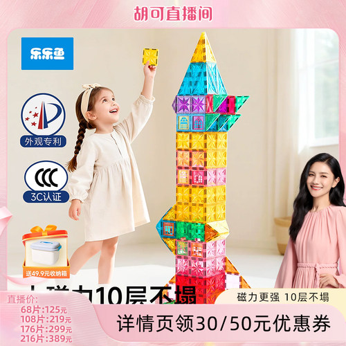 乐乐鱼星光磁力片益智积木