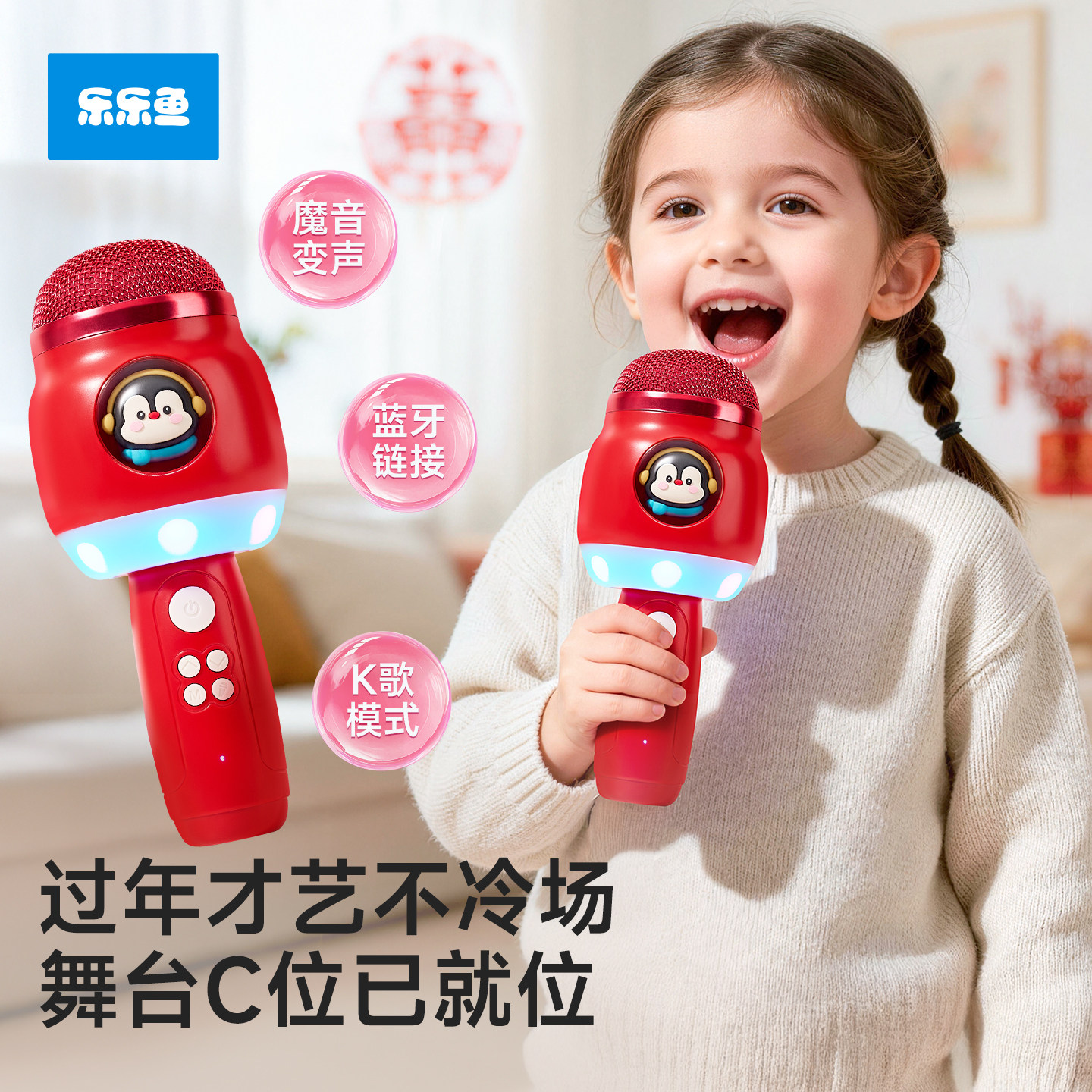 乐乐鱼话筒麦克风儿童小主持人唱歌音响一体机女孩2宝宝3早教玩具