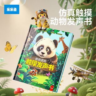 2岁触觉启蒙感官刺激认知婴幼儿触感学习益智玩具绘本立体书地板撕不烂儿童翻翻书籍洞洞 早教有声书0 宝宝 第一本触摸书会说话