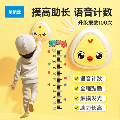 乐乐鱼拍拍乐摸高神器跳高拍打器