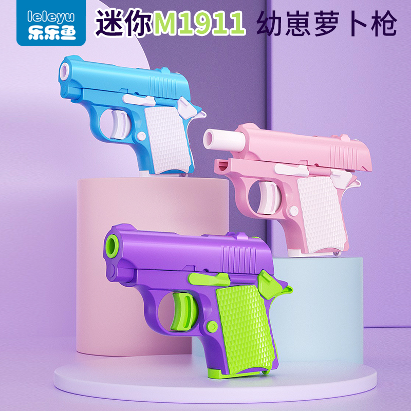 正版M1911幼崽萝卜枪可快拆拼装