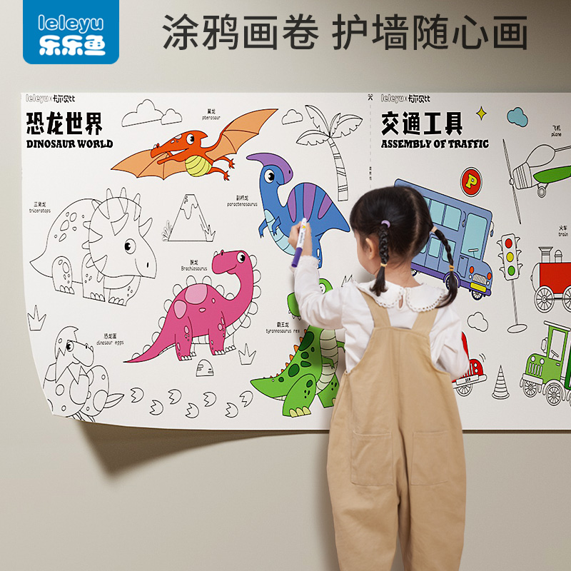 乐乐鱼可移贴墙涂鸦画卷