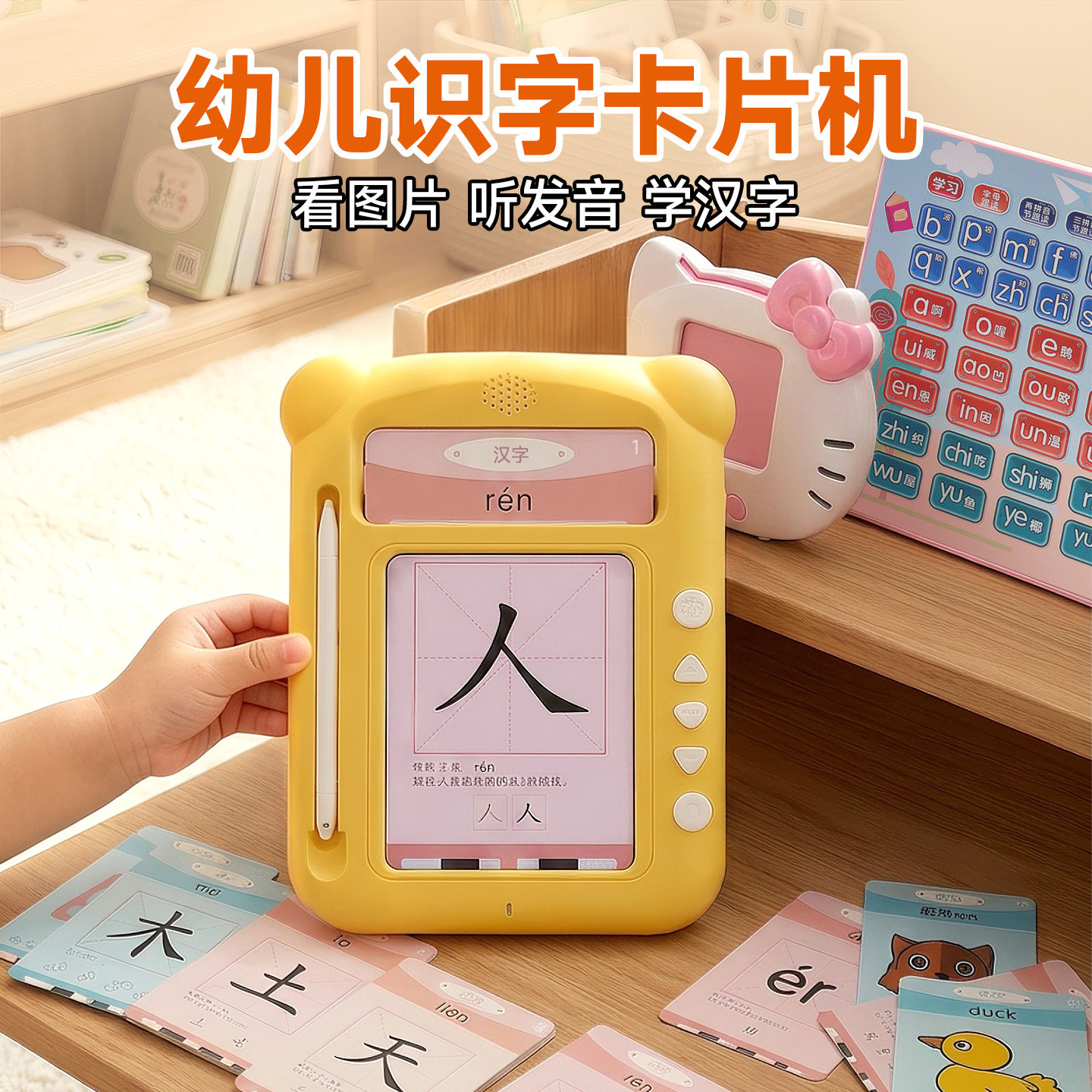 【开学特惠】乐乐鱼识字学习神器图片