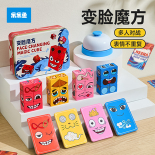 变脸魔方趣味益智积木你哭我笑百变表情逻辑思维训练幼儿园玩具