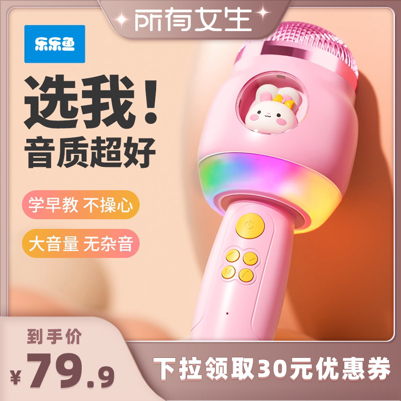【所有女生直播间】乐乐鱼儿童话筒音响一体机无线早教麦克风玩具