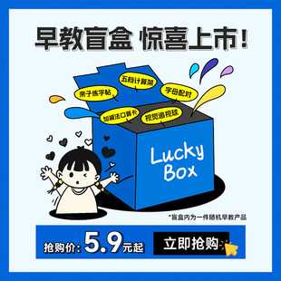 乐乐鱼惊喜福袋随机产品生日圣诞礼物 起 超值早教盲盒5.9元