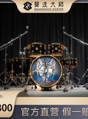 声波大师架子鼓   荣耀之声系列 天使恶魔  SOUNDWAVE MASTER