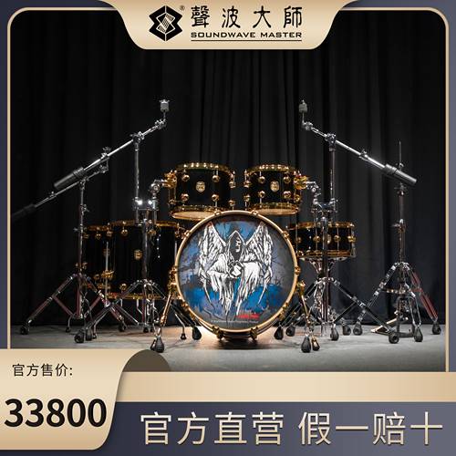声波大师架子鼓   荣耀之声系列 天使恶魔  SOUNDWAVE MASTER