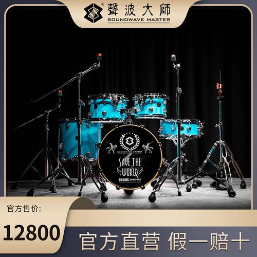 架子鼓声波大师迷你系列