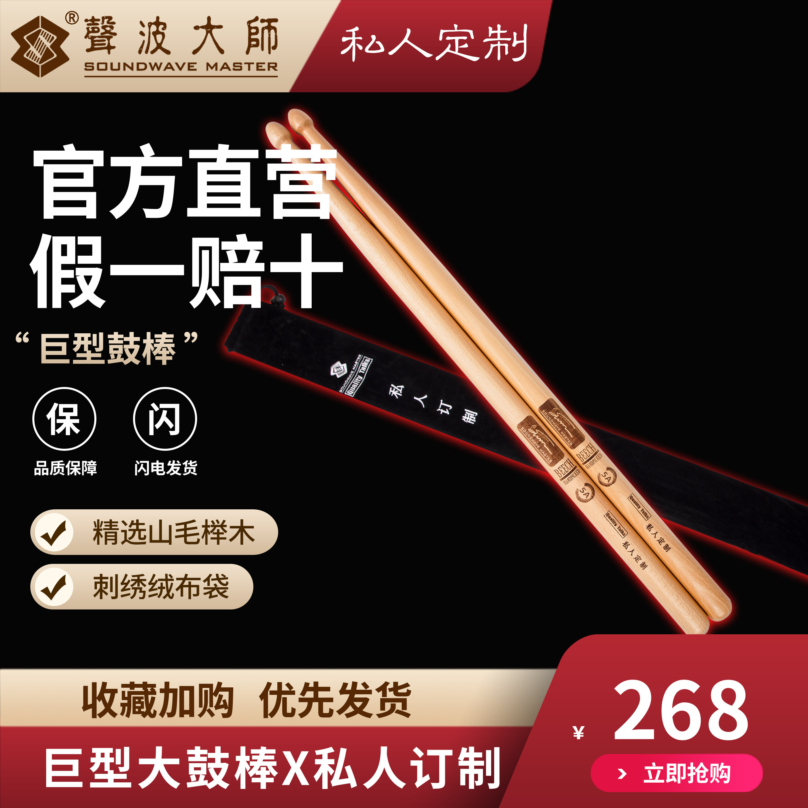 声波大师巨型鼓棒 x私人定制 SOUNDWAVEMASTER  鼓棒摆件图片