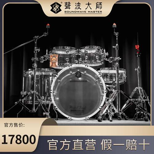 声波大师架子鼓 冰棱之心架子鼓    SOUNDWAVE MASTER 爵士鼓