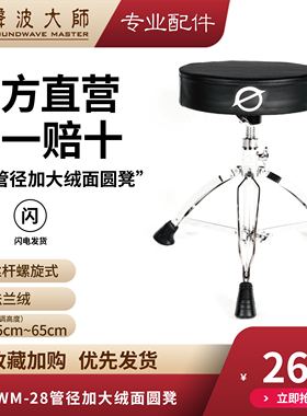 SOUNDWAVE MASTER(声波大师）儿童/成人银河绒面圆凳(螺旋式)
