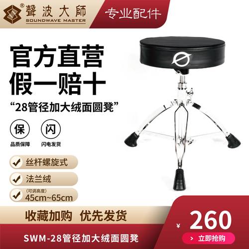SOUNDWAVE MASTER(声波大师）儿童/成人银河绒面圆凳(螺旋式)
