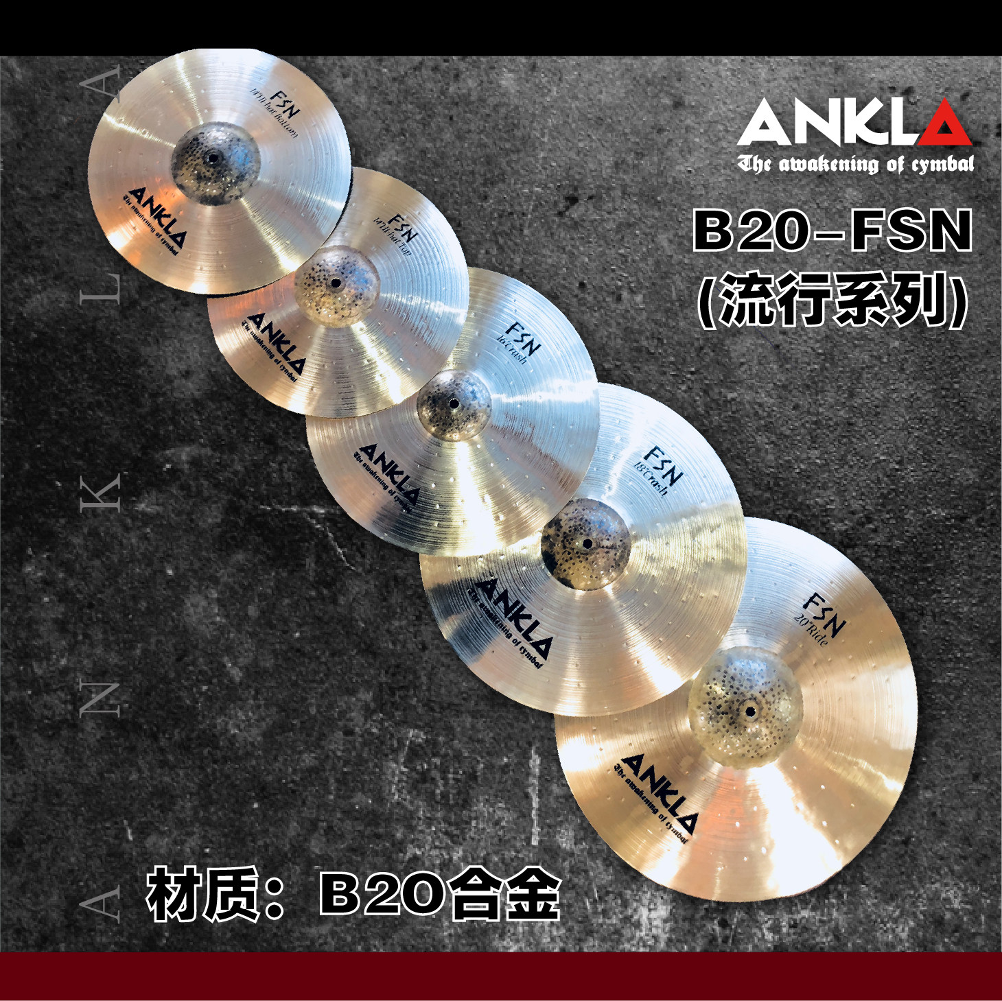 ANKLA安卡拉镲片流行镲B20-FSN