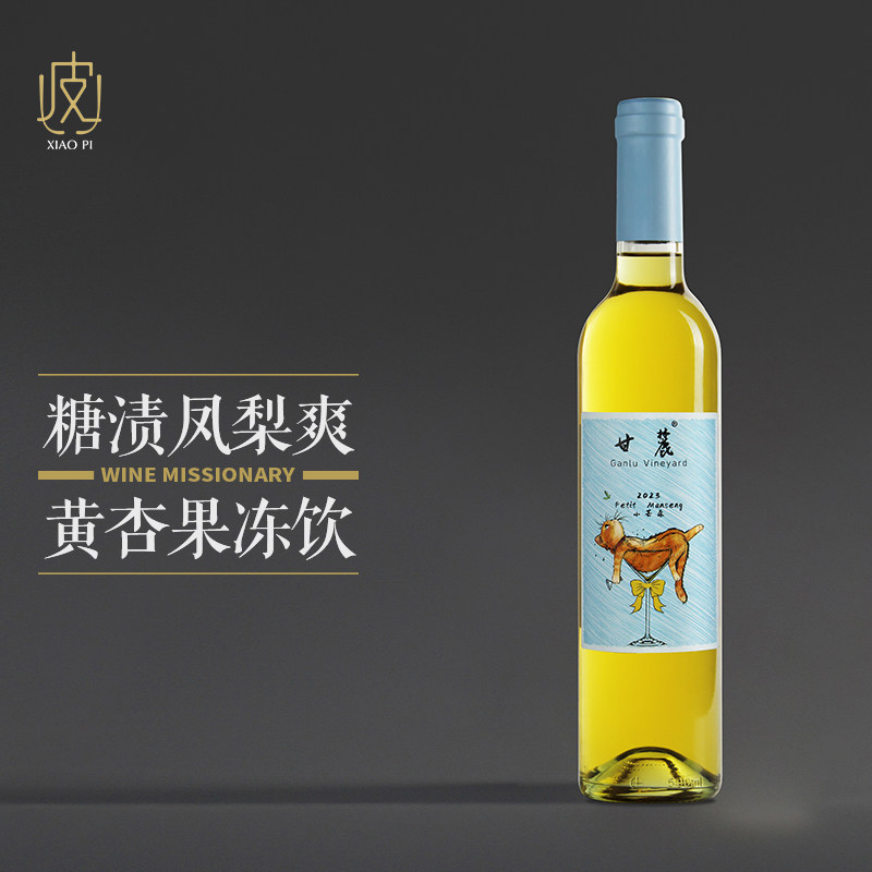 【清甜感 黄桃凤梨】宁夏贺兰山甘麓小芒森甜白葡萄酒500ml 2023