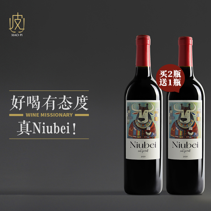 【买2瓶送1瓶送同款】niubei美乐干红葡萄酒750ml 2020年 酒类 干红静态葡萄酒 原图主图