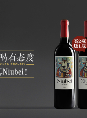 【买2瓶送1瓶送同款】niubei美乐干红葡萄酒750ml 2020年