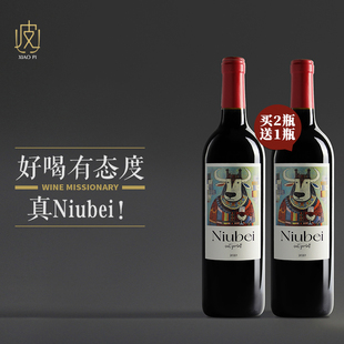 niubei美乐干红葡萄酒750ml 买2瓶送1瓶送同款 2020年