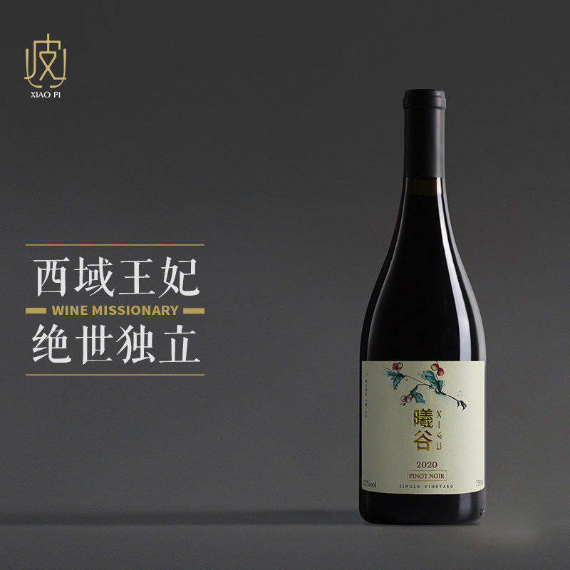 【清新的香草香气】曦谷酒庄黑皮诺干红葡萄酒750ml 2020年份