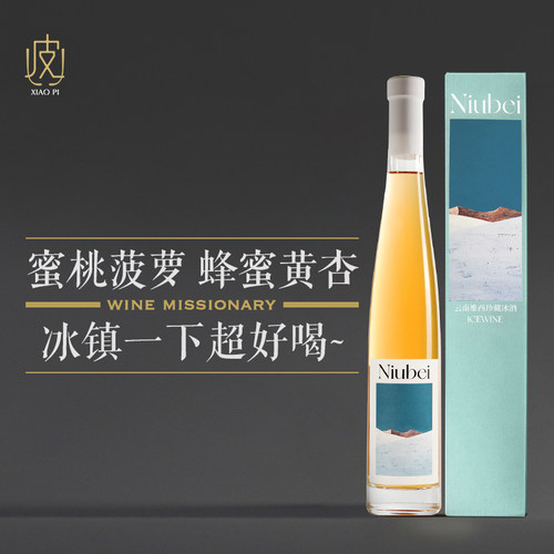 【强烈推荐超好喝～】云南冰酒