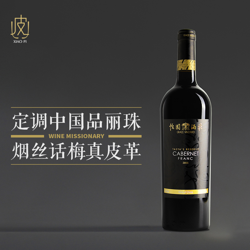 【单宁粉嫩】怡园珍藏品丽珠干红