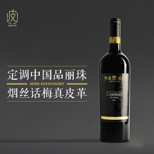 【单宁粉嫩】怡园珍藏品丽珠干红
