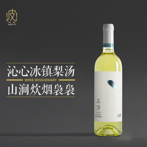 【淡淡的回甘】志辉源石石黛干白