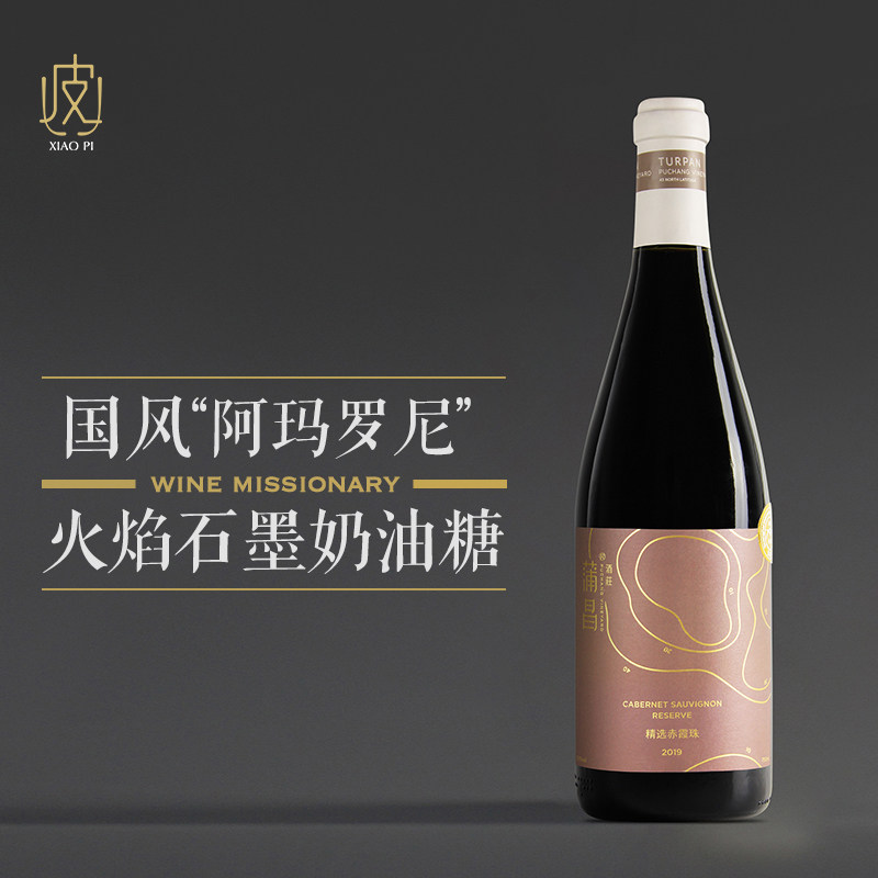 【酒体强劲】蒲昌精选赤霞珠干红