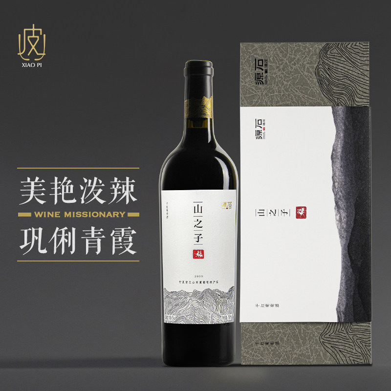【礼盒装】宁夏志辉源石酒庄 山之子干红葡萄酒750ml 2020年