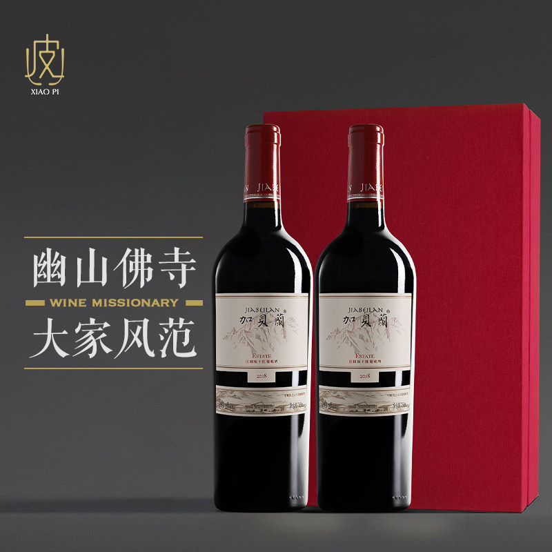 【礼盒装】宁夏贺兰山东麓葡萄酒 贺兰晴雪加贝兰干红2支装2018年