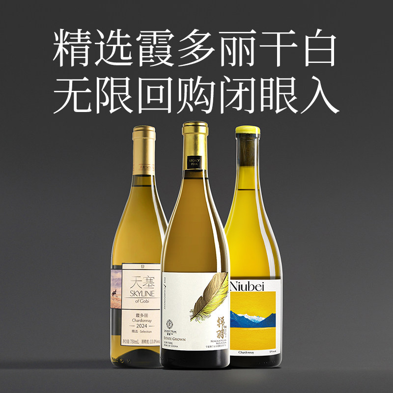 【省钱套餐】精选霞多丽干白3支