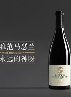 【优雅风格 马瑟兰】中法庄园珍藏马瑟兰干红葡萄酒 750ml 2015年