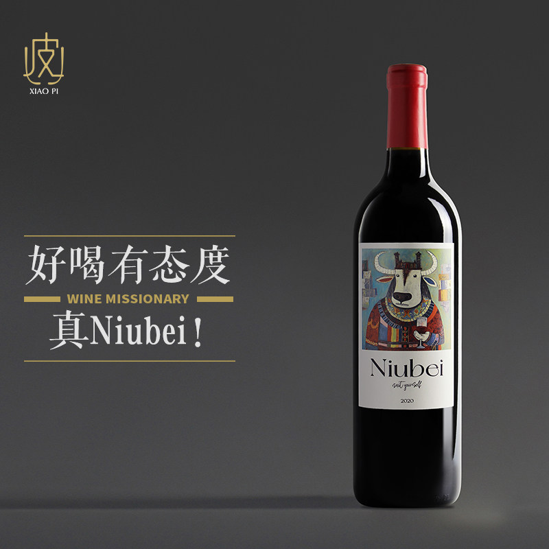 【好喝不贵 入口柔顺】niubei美乐干红葡萄酒750ml 2020年