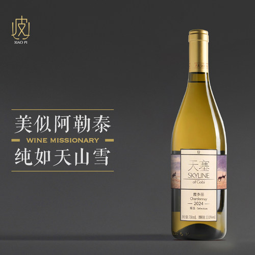 【入口非常干净】天塞精选霞多丽