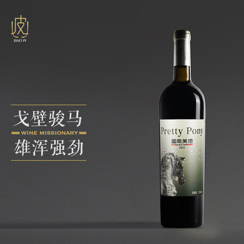 【小野马干红 小马驹干红】宁夏迦南美地雷司令葡萄酒750ml
